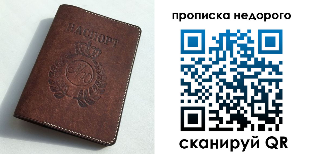 временная регистрация для школы в Асино