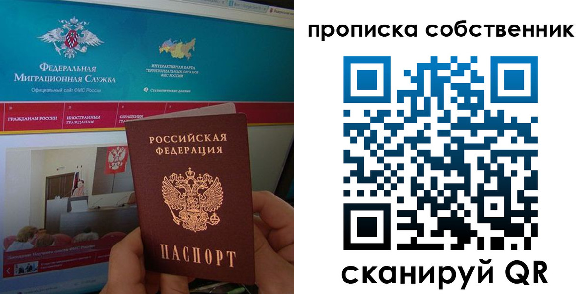 прописка в квартире в Асино